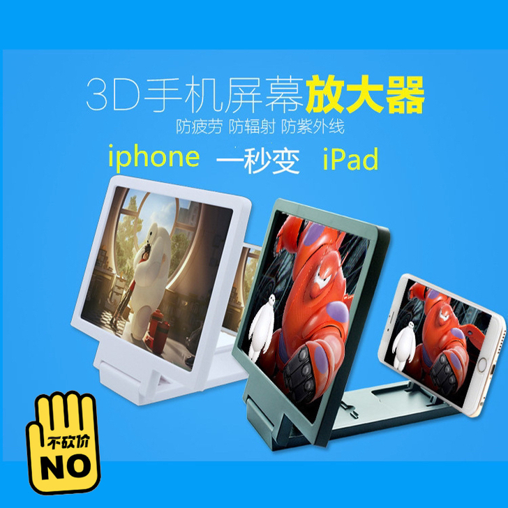 手机屏幕放大器批发零售