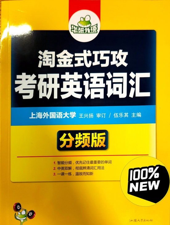 考研英语词汇书
