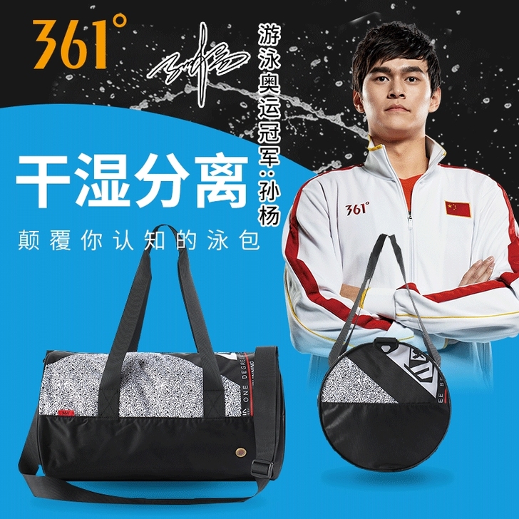 孙杨同款干湿分离包