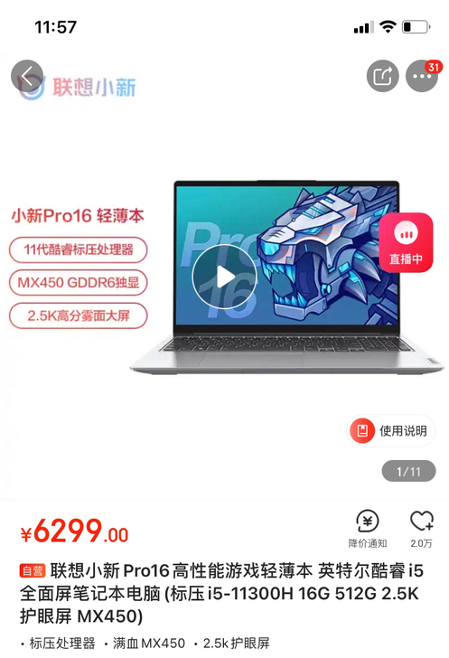 联想小新pro16轻薄本，全新未拆封，看图...