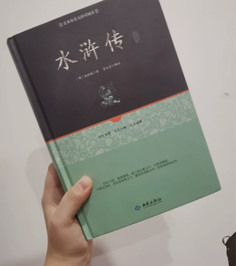 水浒传原价四十九 现价十五江浙沪包邮 可直...