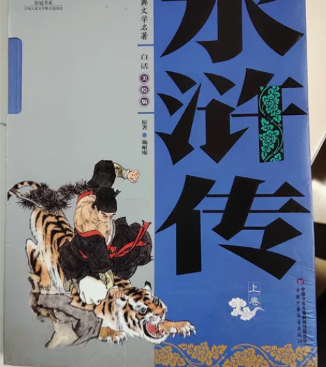 我的孩子上大学了，上学时用过的书四大名著之...