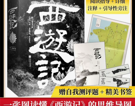 西游记 西游记七年级(附思维导图+自我测评...