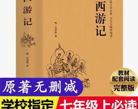 完整版100回 西游记原著吴承恩原版无删减...