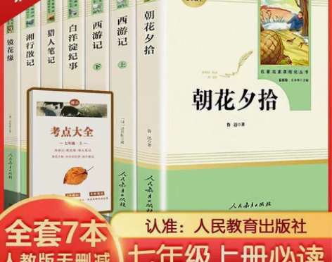 朝花夕拾西游记湘行散记镜花缘猎人笔记白洋淀...