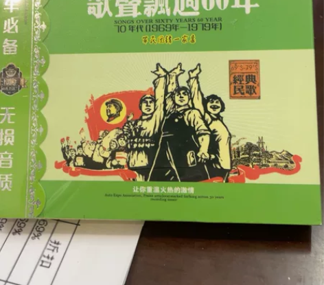 经典民歌CD光盘 七十年代歌曲 歌声飘过6...