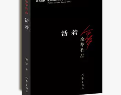活着新版余华 正版作品原著畅销中国近现代小...
