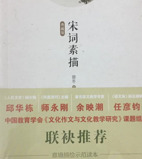 《宋词素描》全新未开封！ ！ 加赠赠品：小...