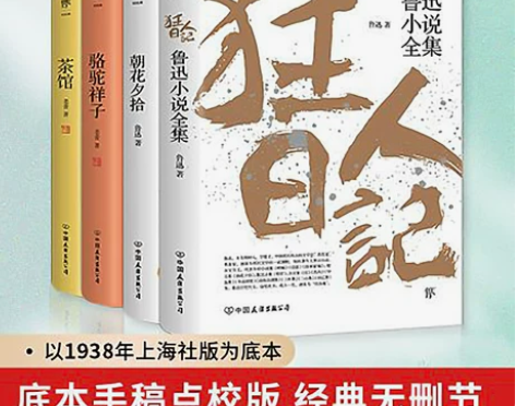 正版 狂人日记+朝花夕拾+骆驼祥子+茶馆 ...