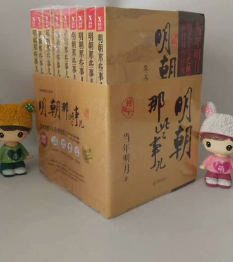 明朝那些事儿~正版全新现货!塑封!九册!到...