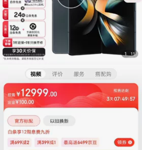 三星 SAMSUNG Galaxy Z F...