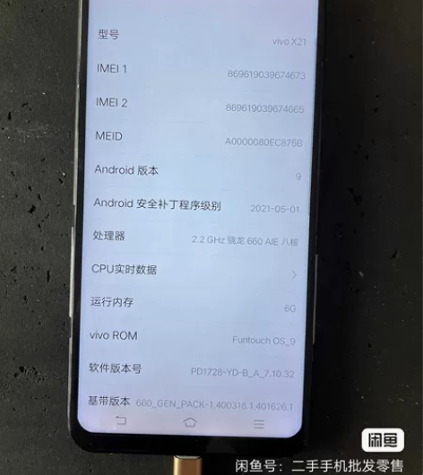 串号4773 vivoX21 6+128G...