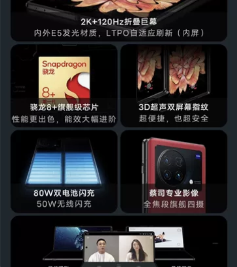 全新vivo x fold+折叠屏手机 全...