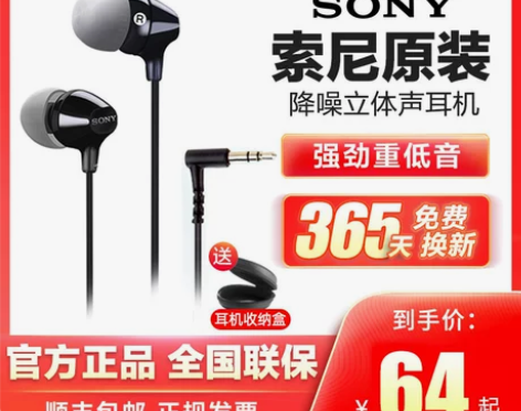 Sony#索尼入耳式降噪有线耳机监听游戏跑...