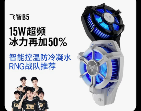 新品飞智B5手机散热器蜂翼2pro可超频超...