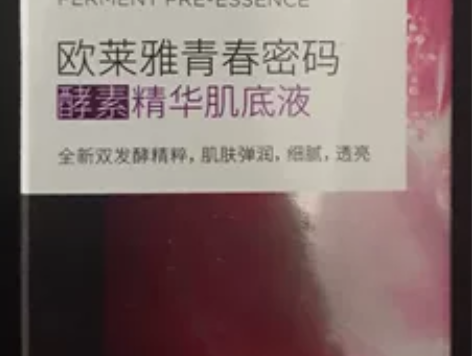 欧莱雅青春密码酵素精华肌底液50ml 有效...