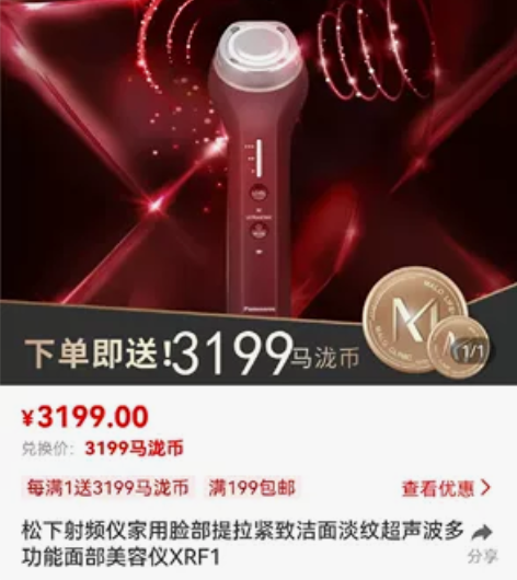 松下美容仪射频仪家用脸部提拉紧致肌肤淡纹超...