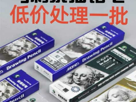 【包邮全新】马利素描铅笔2b4b6b8b软...