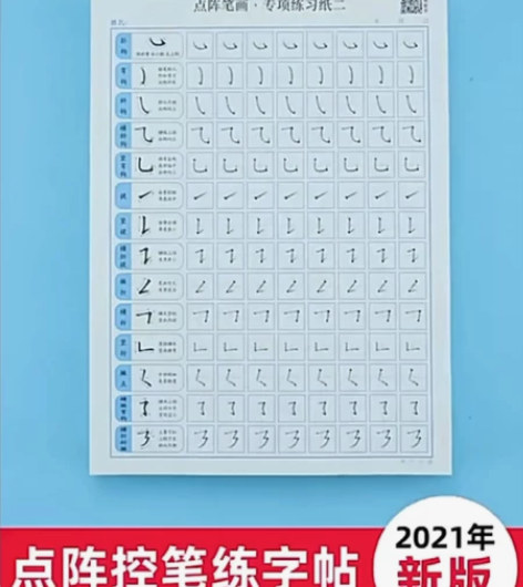 田字格硬笔书法练习纸控笔训练字帖小学生专用...