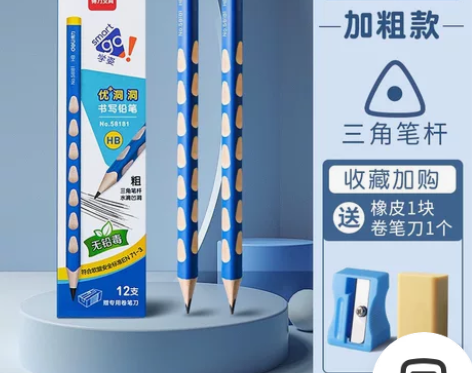 得力（deli） 洞洞笔铅笔 HB铅笔三角...