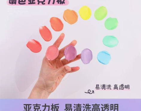 透明调色盘亚克力水粉奶油蛋糕比色调色盘大号...