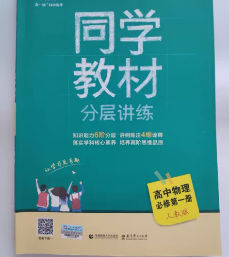 全新包邮 曲一线 人教版 高中物理 必修第...