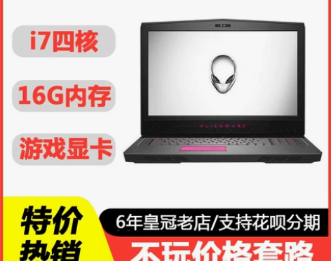 二手外星人笔记本电脑联想戴尔ALIENWA...