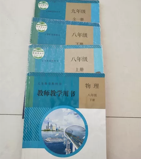 初中物理课本，想要的来 感兴趣的话点“我想...