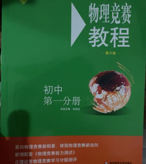 初中物理第一轮or第二轮 shiping￥...