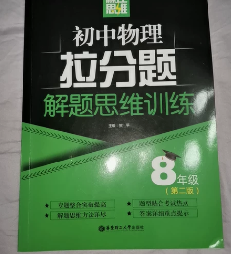 初中教辅初二物理练习题全新可小刀 就近发货...