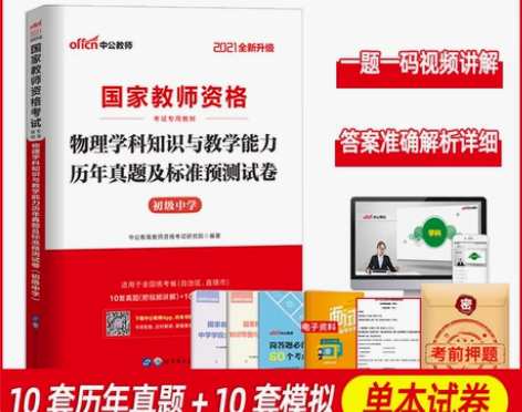 急出2021初中物理教师证资格证真题试卷 ...