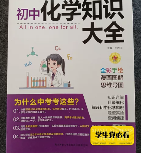 初中化学知识大全 彩页 质量超好！ 全彩手...
