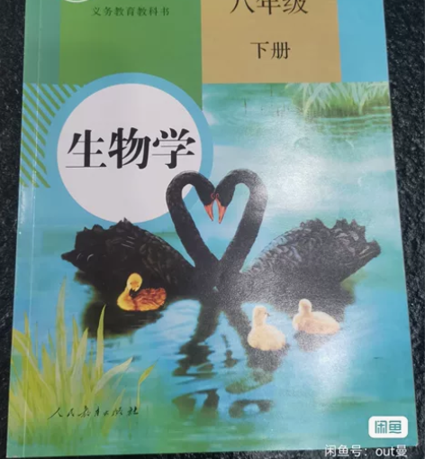 人教版初中生物八年级下册课本，超低价出售，...