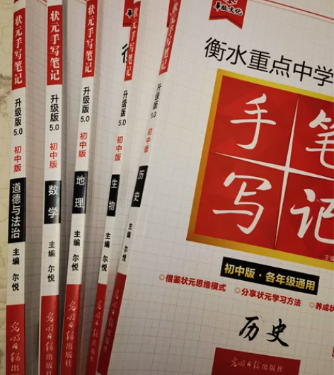 【全国通用】2021版衡水重点中学初中版状...