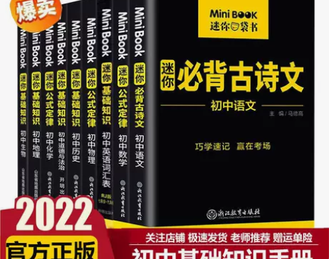 正版星火初高中迷你口袋书数学物理公式定律政...