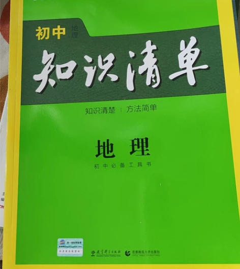 初中地理知识清单，9成新，+生物会考必背知...