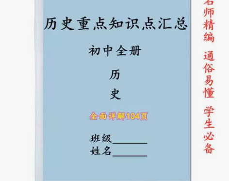 初中道德与法治重点知识点总结全册常考汇总中...