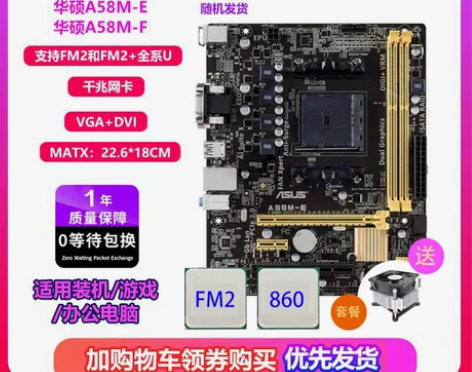 充新!Asus/华硕 A58M-E F A...