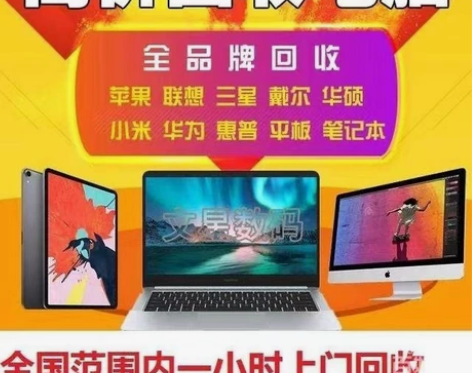 回收手机、电脑主机 笔记本：华为、小米、 ...