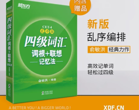 【官方旗舰店】全新版备考2020年6月四级...