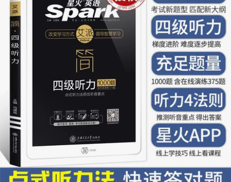 星火四级听力专项1000题 星火英语 简·...