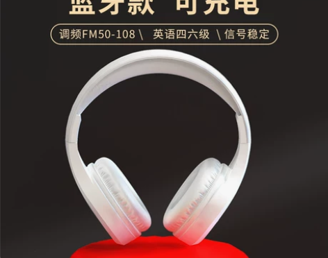 英语四六级听力调频耳机四级六级考试大学FM...