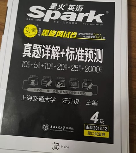 英语四级历年真题和预测卷 附带专项特训和口...