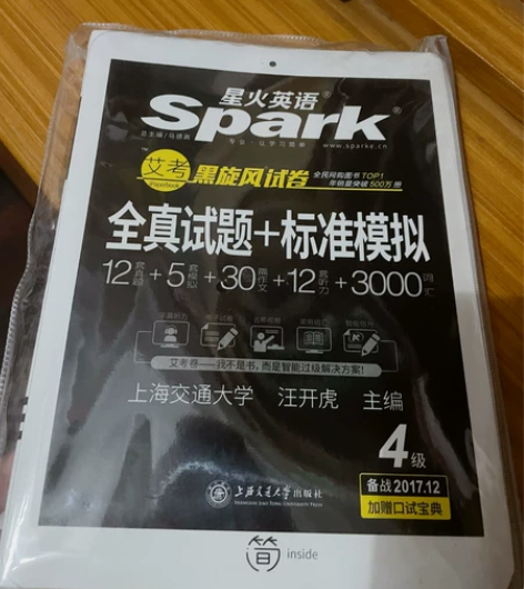 星火英语四级 全真试题?标准模拟试卷 全新...