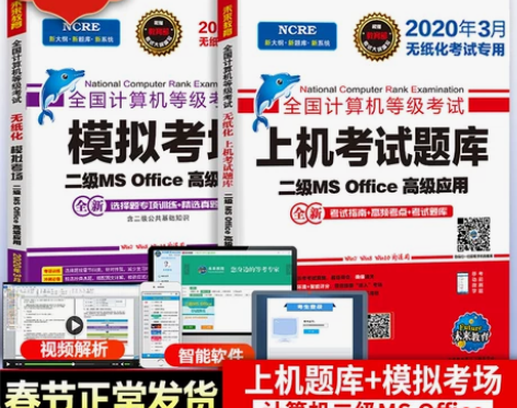 未来教育全国计算机等级考试上级题库二级ms...