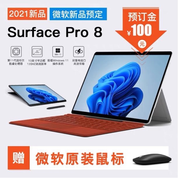 微软Surface pro8 120hz高...