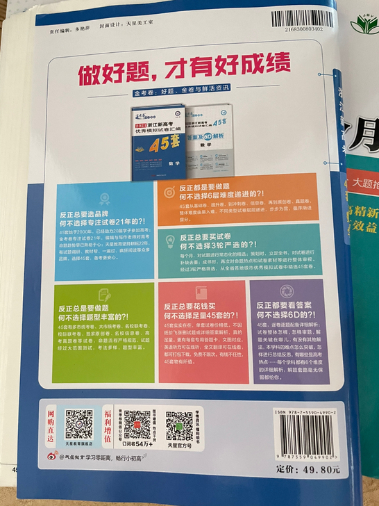 做完这款子数学提高好几十分耶,作为刚毕业人...