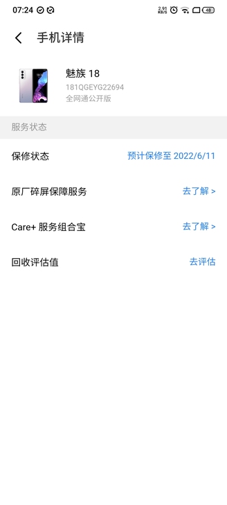 Meizu/魅族 18