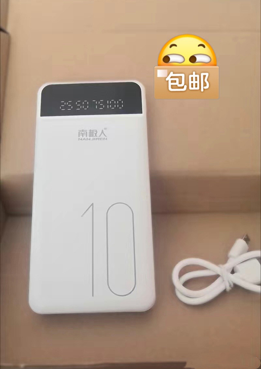 全新南极人快充30000毫安超大容量充电宝...