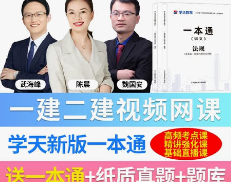 一级二级一级学天教育2022一建网课新版一...
